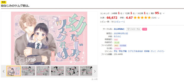 幼なじみのツムグ君は。DLsite