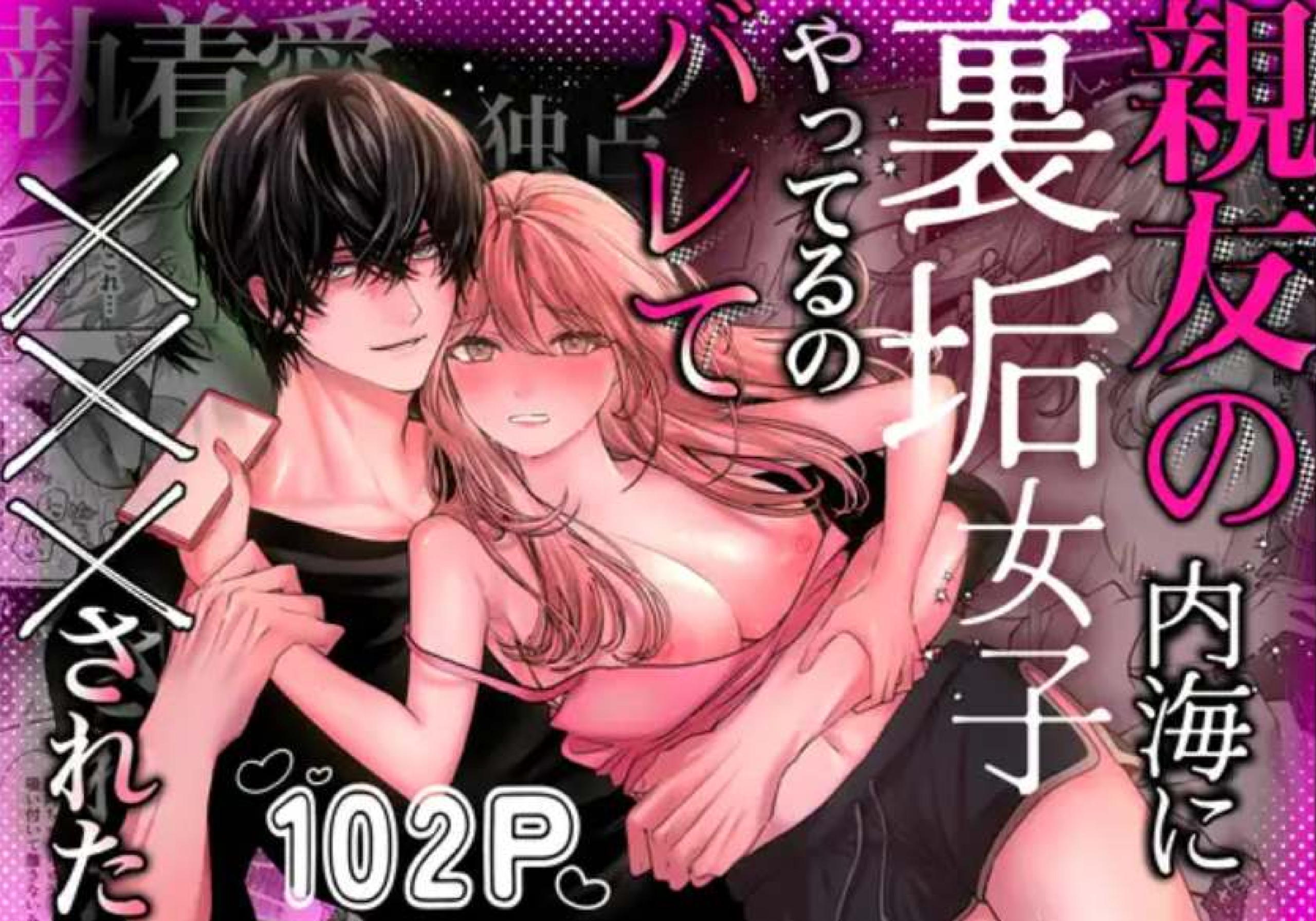 親友の内海に裏垢女子やってるのバレて×××された（DLsite）