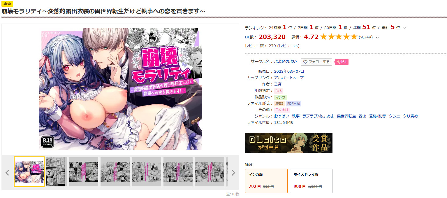 崩壊モラリティ〜変態的露出衣装の異世界転生だけど執事への恋を貫きます〜DLsite